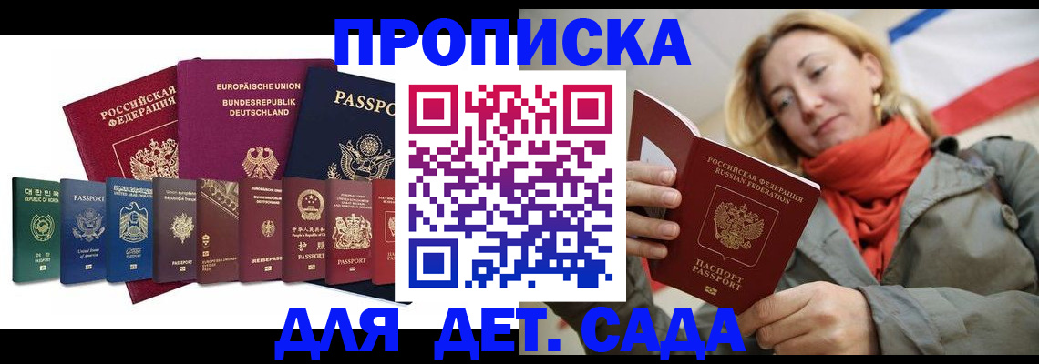 прописка законно в Котельниках