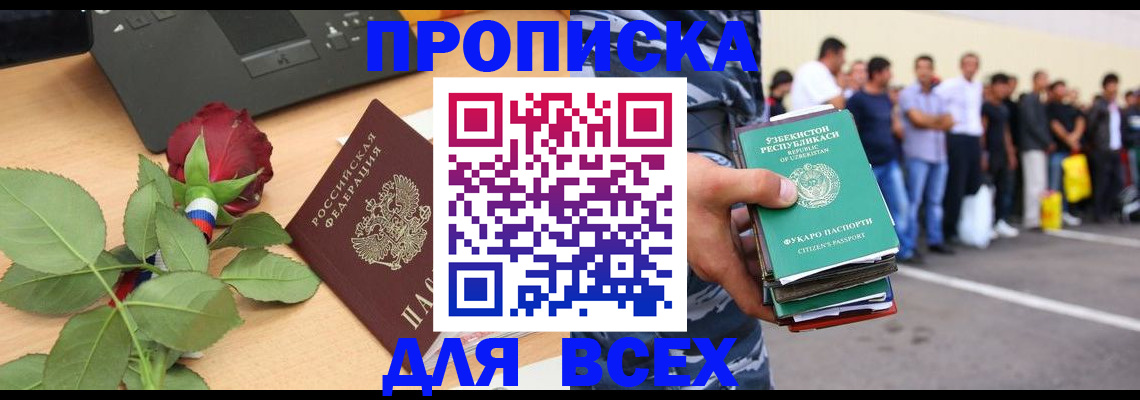 прописка иностранных граждан в Котельниках