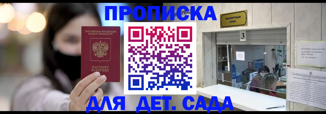 прописка для работы в Котельниках
