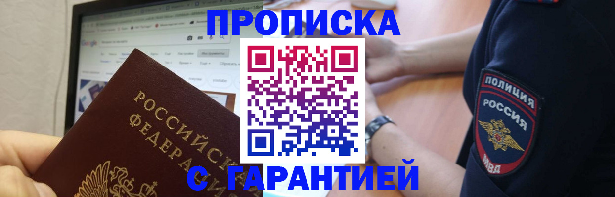 временная регистрация для школы в Котельниках