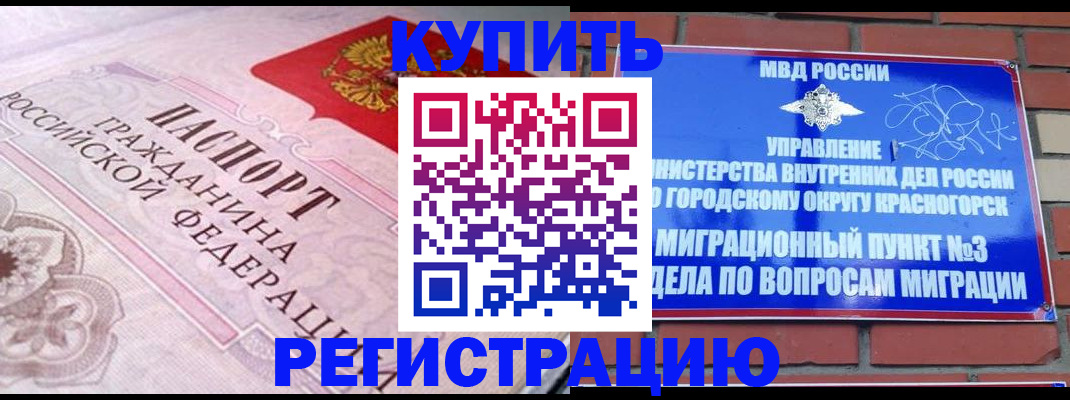 прописка в квартире в Котельниках