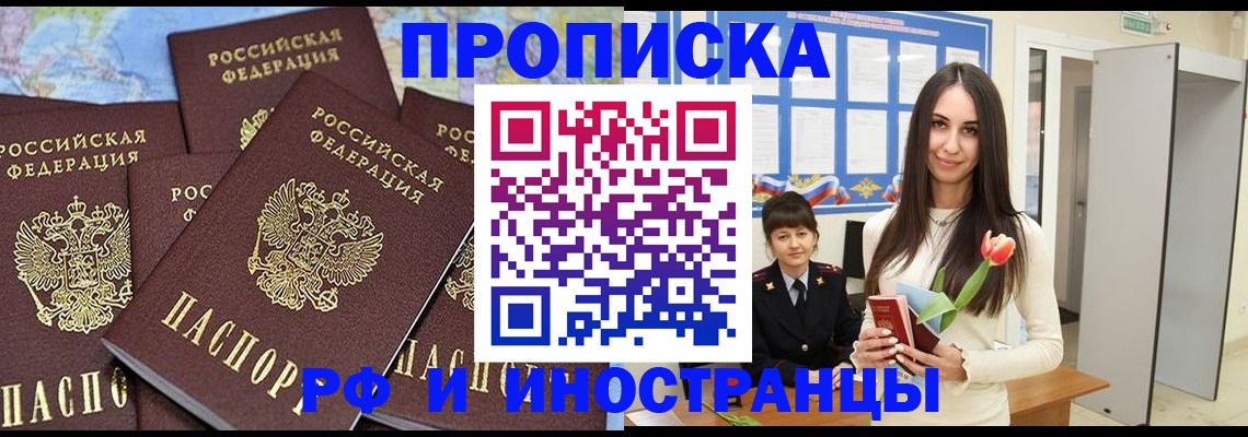 временная регистрация купить в Котельниках
